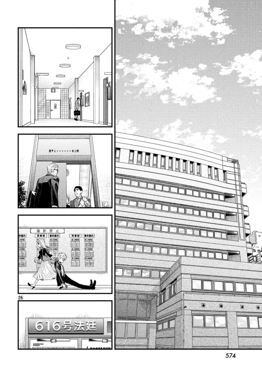 フラジャイル～病理医岸京一郎の所見～ 第72話 - Page 26