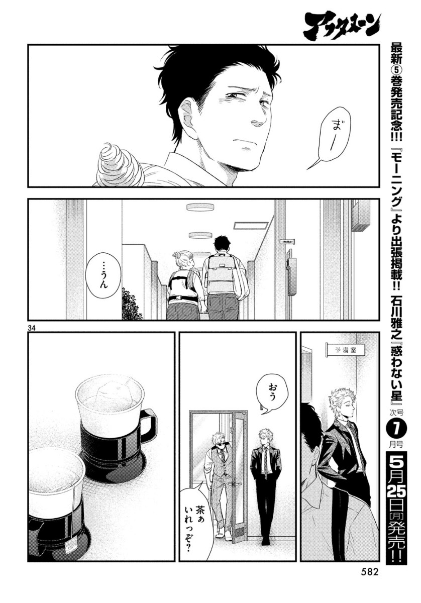 フラジャイル～病理医岸京一郎の所見～ 第72話 - Page 34