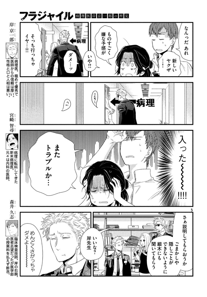 フラジャイル～病理医岸京一郎の所見～ 第73話 - Page 5