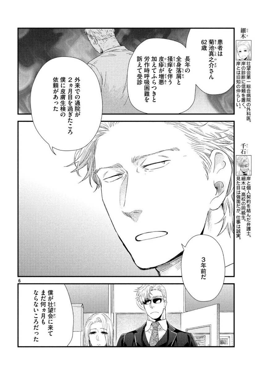 フラジャイル～病理医岸京一郎の所見～ 第73話 - Page 6