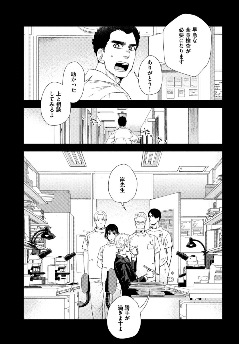 フラジャイル～病理医岸京一郎の所見～ 第73話 - Page 11