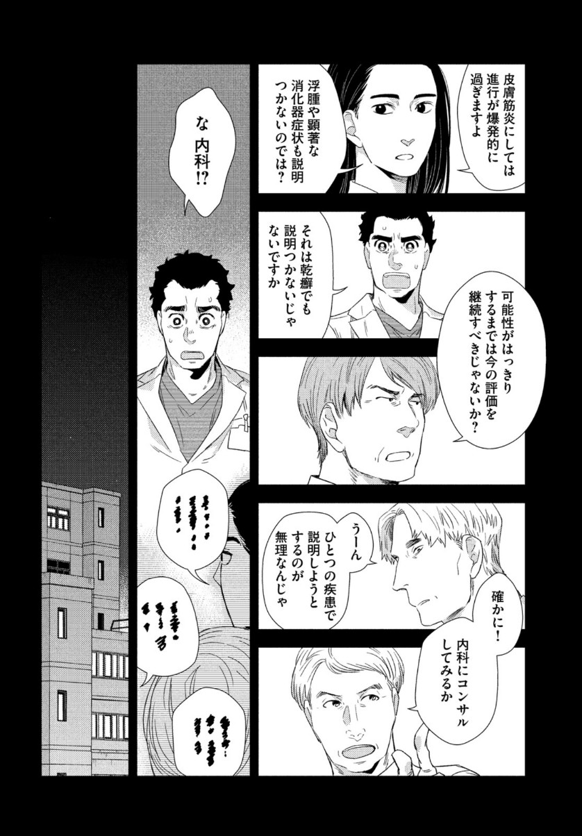 フラジャイル～病理医岸京一郎の所見～ 第73話 - Page 14