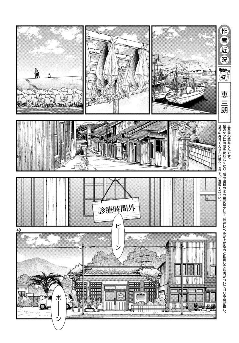 フラジャイル～病理医岸京一郎の所見～ 第73話 - Page 40