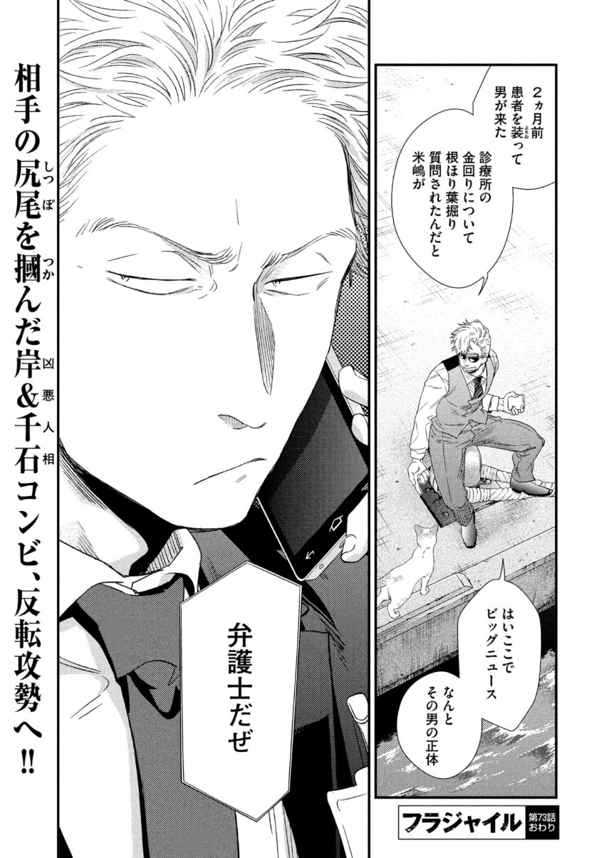 フラジャイル～病理医岸京一郎の所見～ 第73話 - Page 43