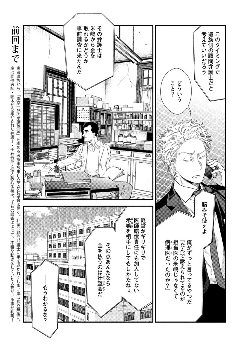 フラジャイル～病理医岸京一郎の所見～ 第74話 - Page 3