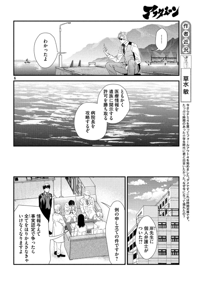 フラジャイル～病理医岸京一郎の所見～ 第74話 - Page 6