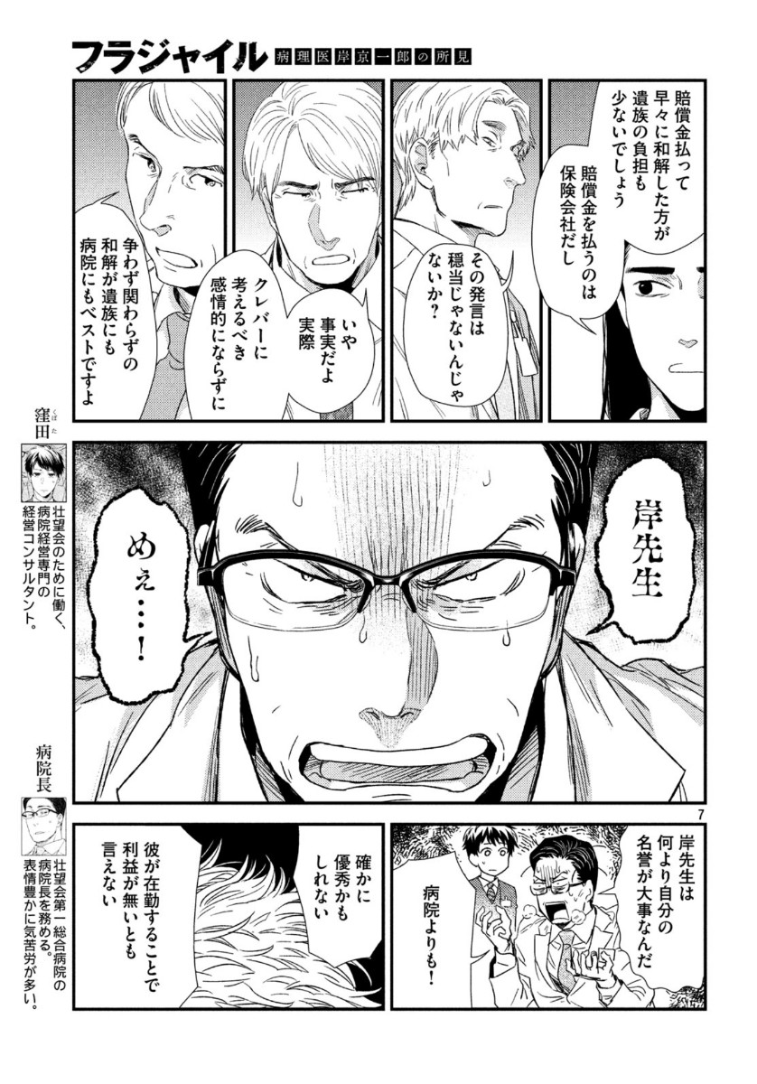 フラジャイル～病理医岸京一郎の所見～ 第74話 - Page 7