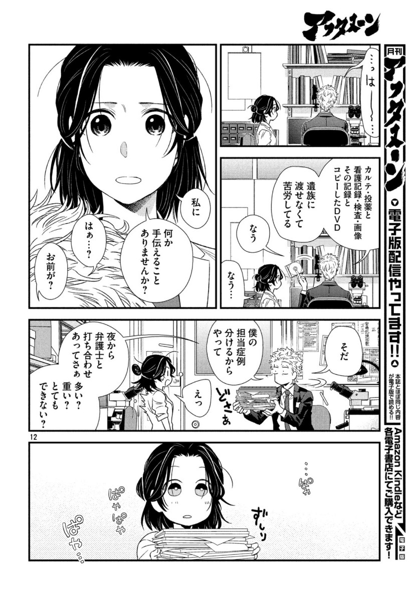 フラジャイル～病理医岸京一郎の所見～ 第74話 - Page 12