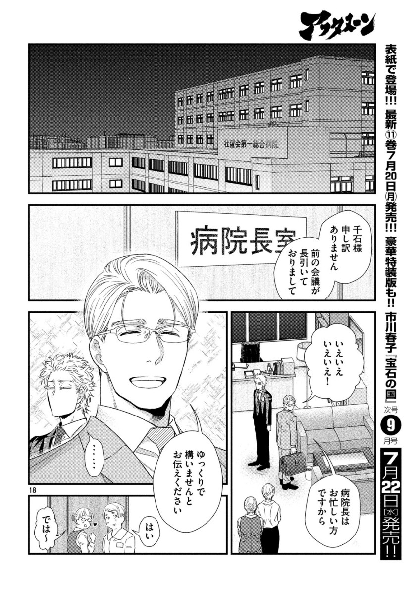 フラジャイル～病理医岸京一郎の所見～ 第74話 - Page 18