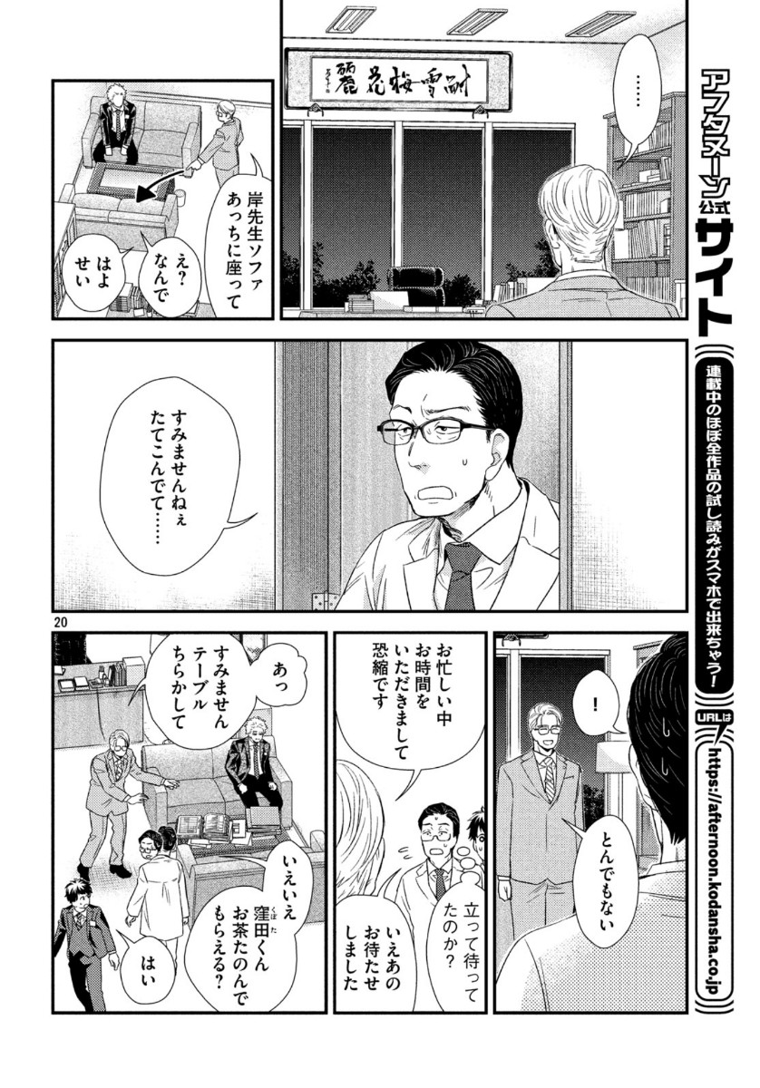 フラジャイル～病理医岸京一郎の所見～ 第74話 - Page 20