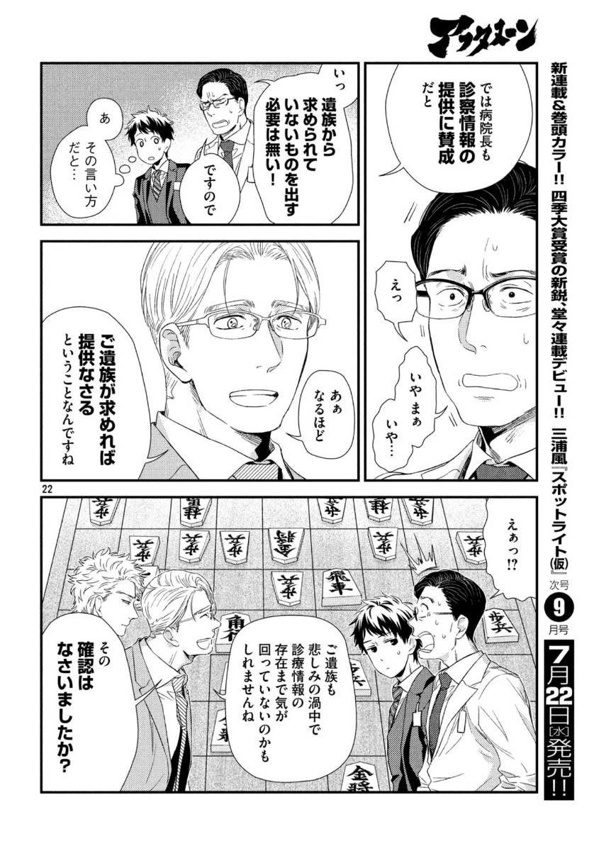 フラジャイル～病理医岸京一郎の所見～ 第74話 - Page 22