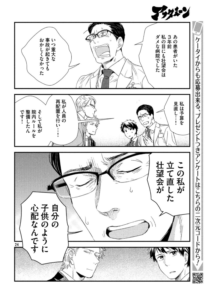 フラジャイル～病理医岸京一郎の所見～ 第74話 - Page 24