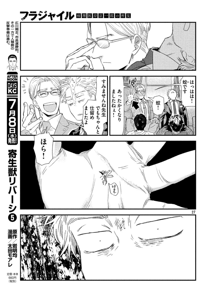 フラジャイル～病理医岸京一郎の所見～ 第74話 - Page 27