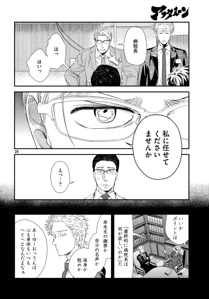 フラジャイル～病理医岸京一郎の所見～ 第74話 - Page 28