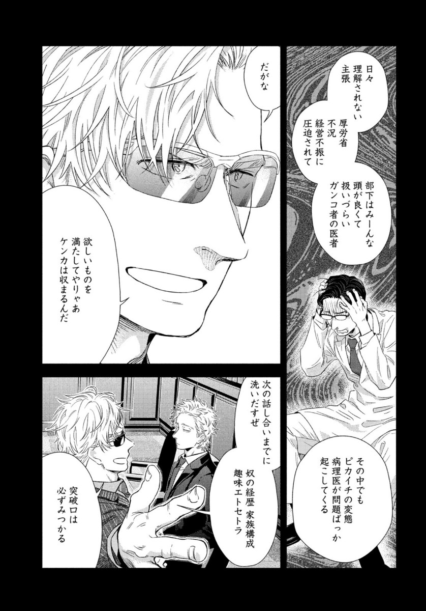 フラジャイル～病理医岸京一郎の所見～ 第74話 - Page 29