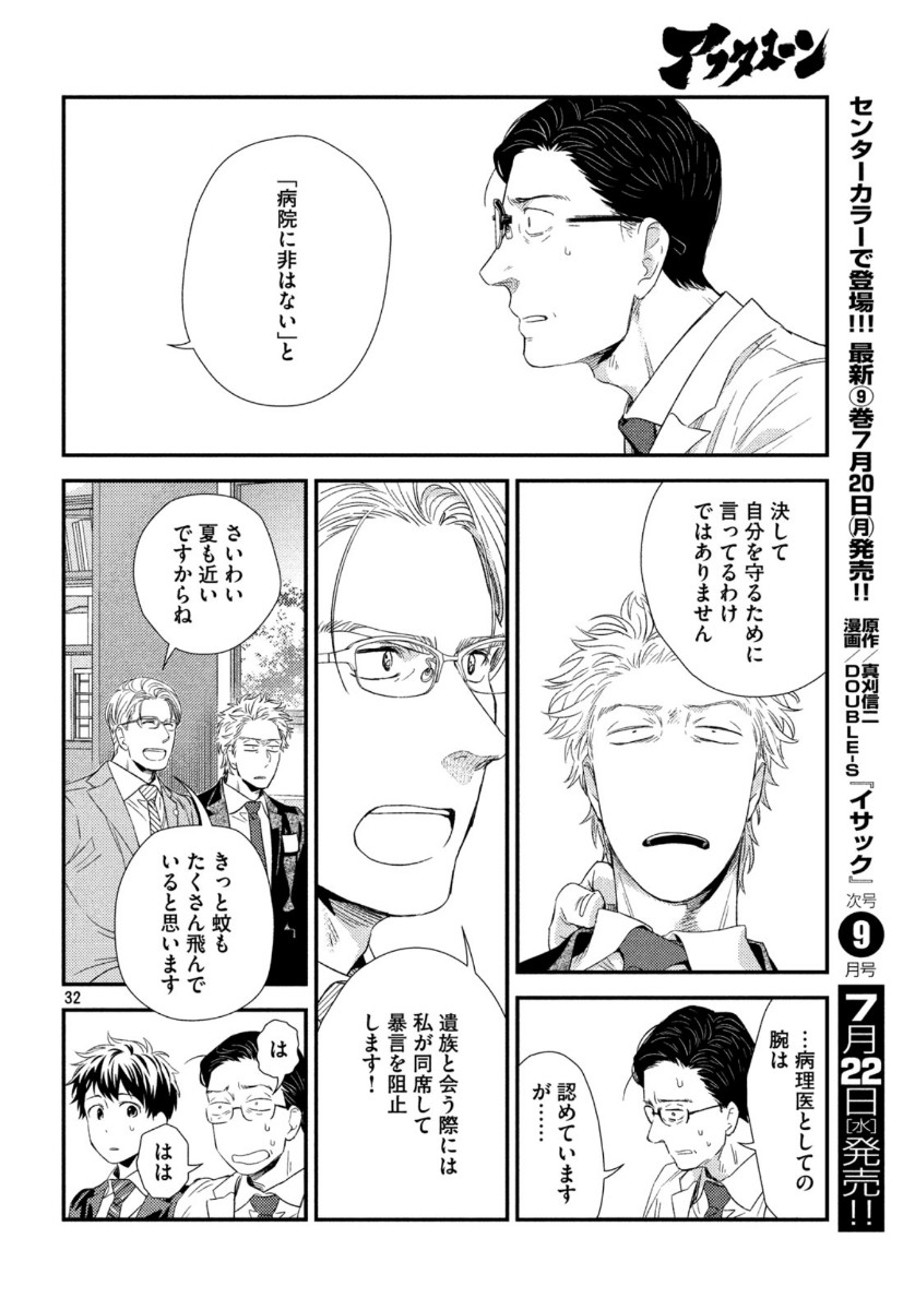 フラジャイル～病理医岸京一郎の所見～ 第74話 - Page 32