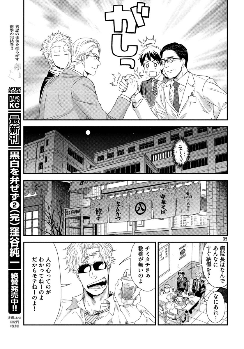 フラジャイル～病理医岸京一郎の所見～ 第74話 - Page 35