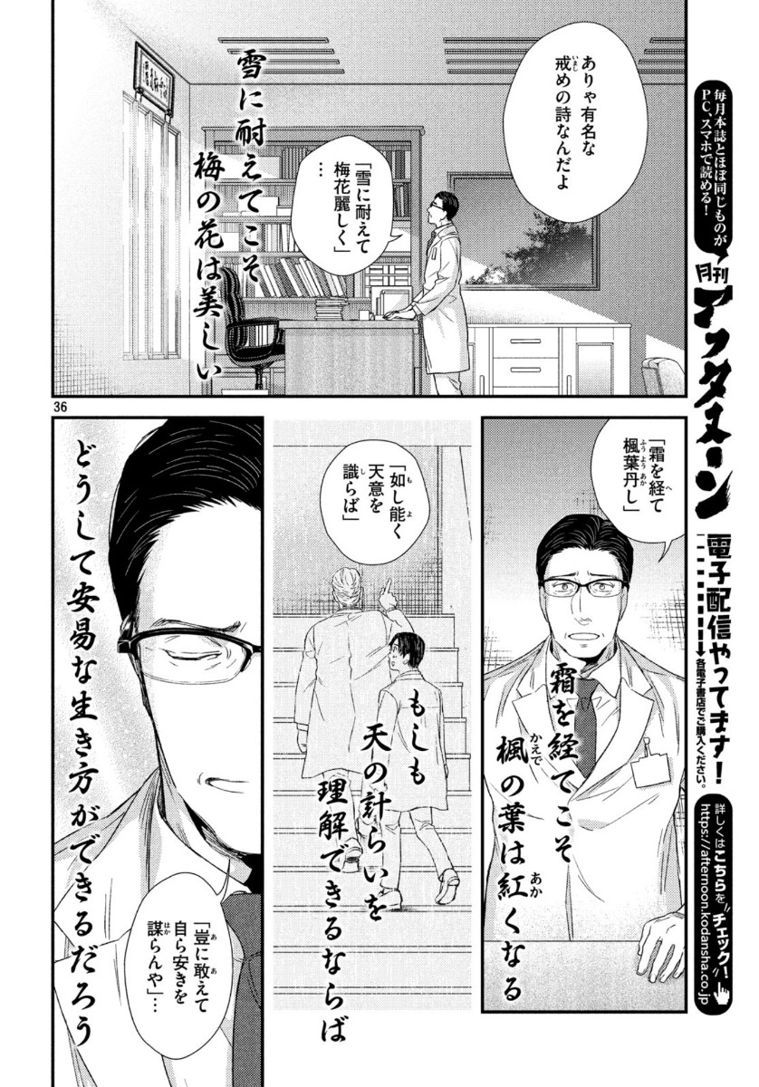 フラジャイル～病理医岸京一郎の所見～ 第74話 - Page 36