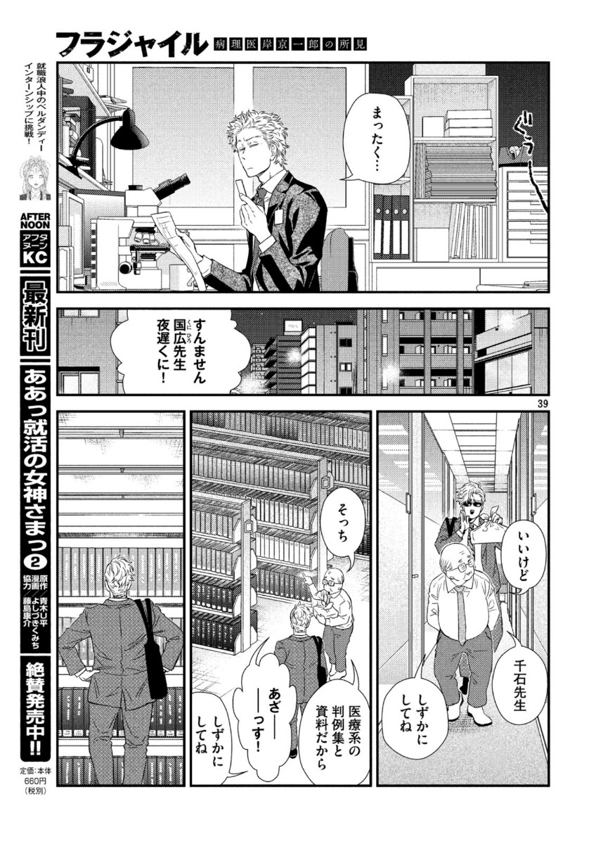 フラジャイル～病理医岸京一郎の所見～ 第74話 - Page 39