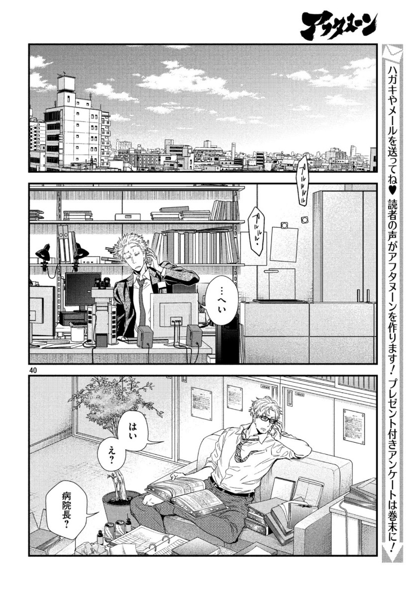 フラジャイル～病理医岸京一郎の所見～ 第74話 - Page 40