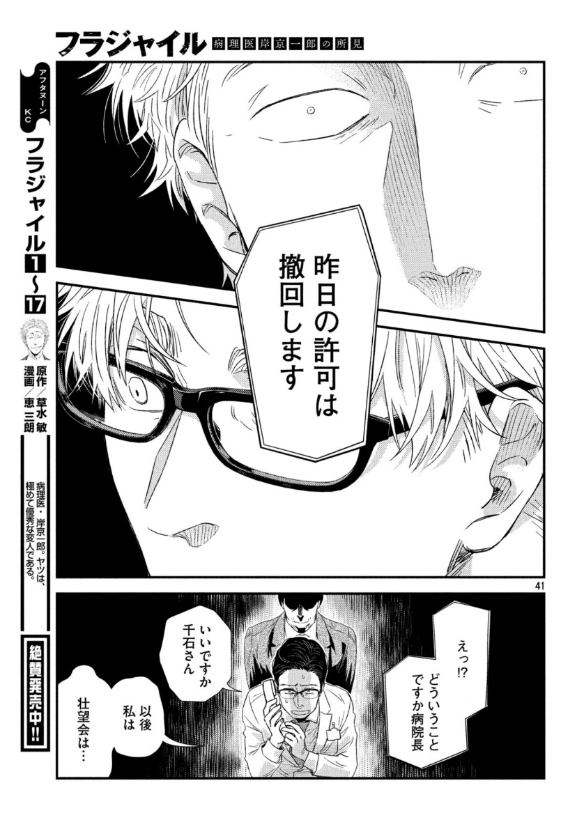 フラジャイル～病理医岸京一郎の所見～ 第74話 - Page 41