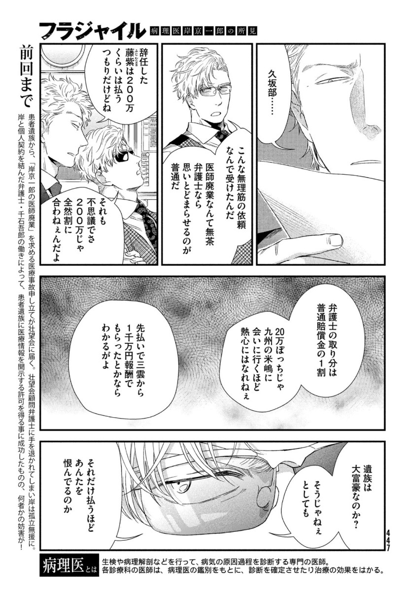 フラジャイル～病理医岸京一郎の所見～ 第75話 - Page 3