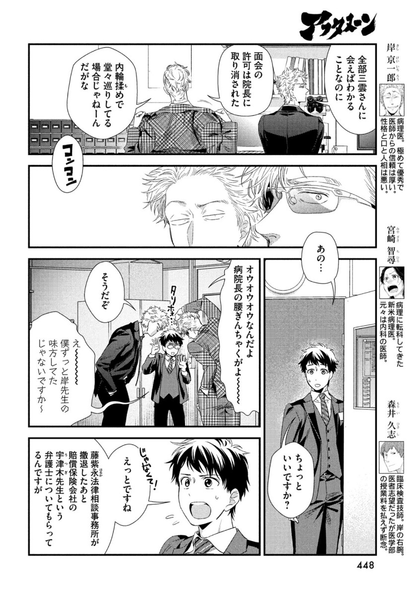 フラジャイル～病理医岸京一郎の所見～ 第75話 - Page 4