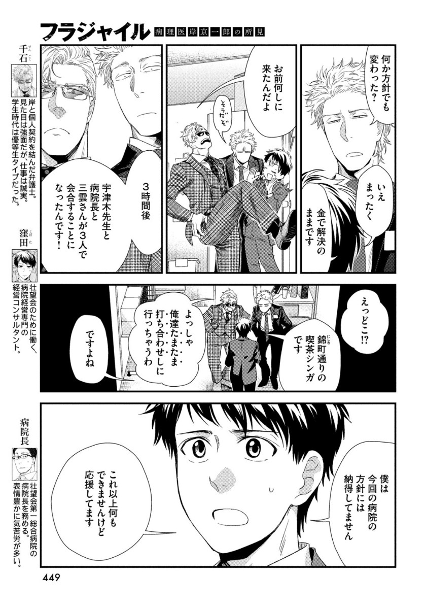 フラジャイル～病理医岸京一郎の所見～ 第75話 - Page 5