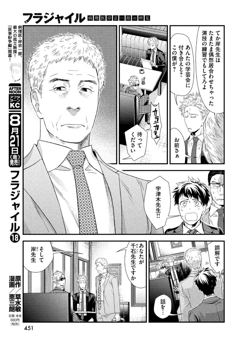 フラジャイル～病理医岸京一郎の所見～ 第75話 - Page 7