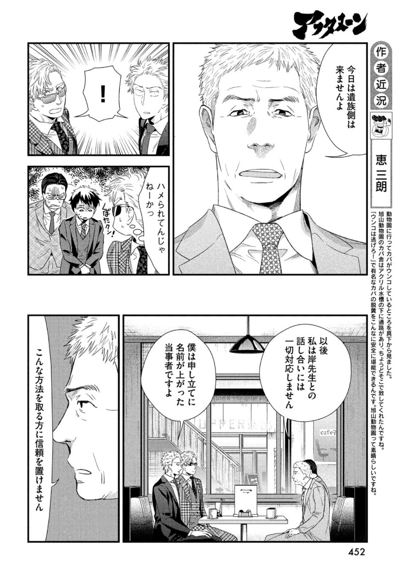 フラジャイル～病理医岸京一郎の所見～ 第75話 - Page 8