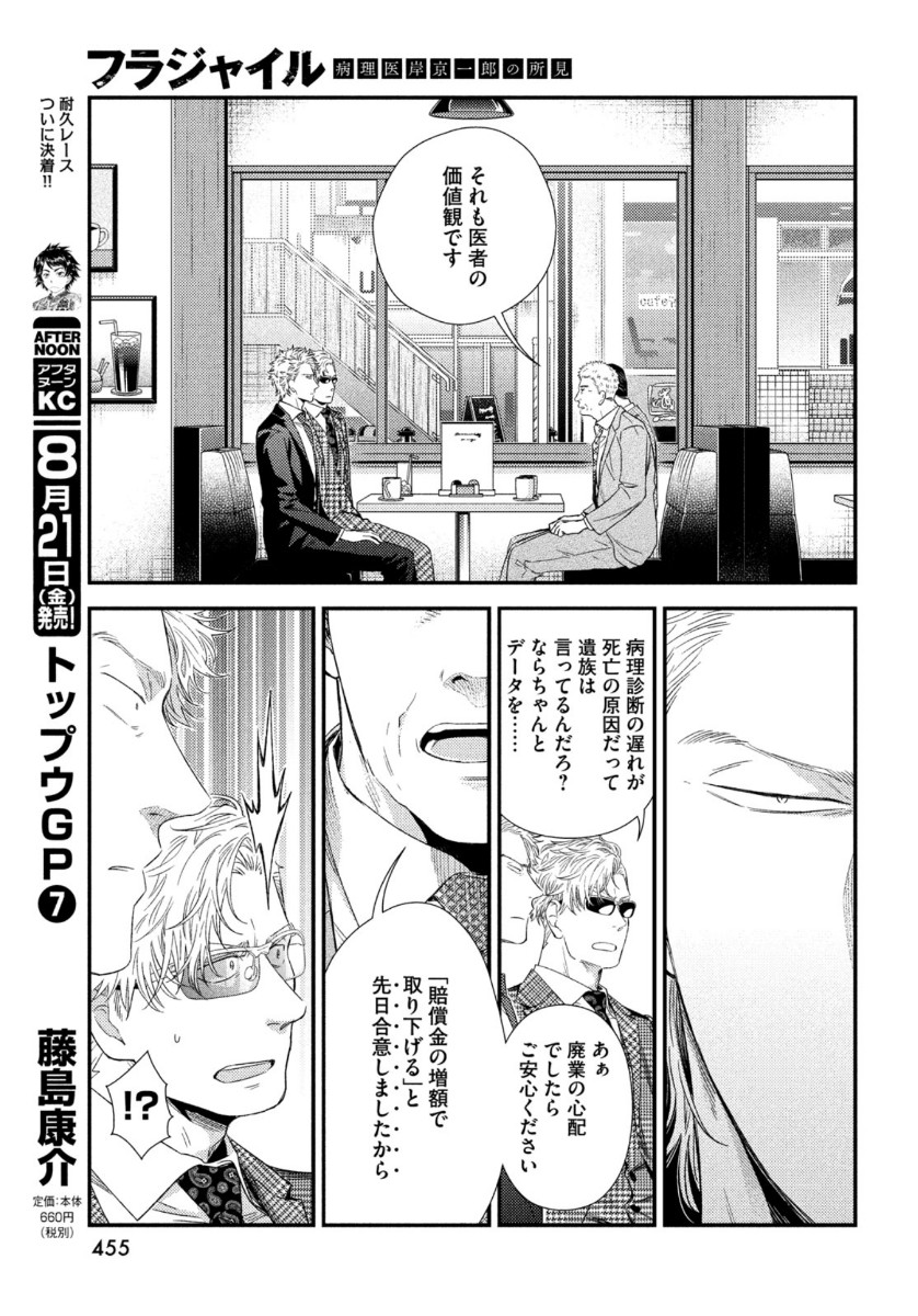 フラジャイル～病理医岸京一郎の所見～ 第75話 - Page 11