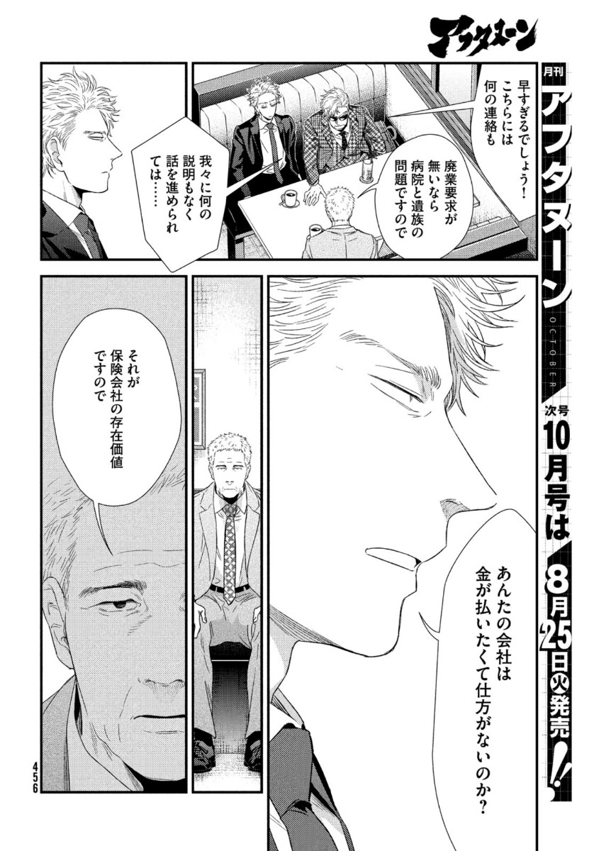 フラジャイル～病理医岸京一郎の所見～ 第75話 - Page 12