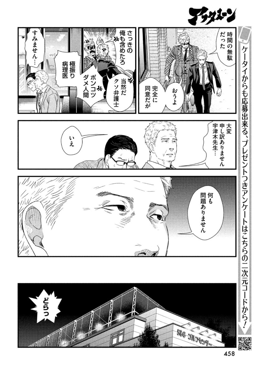 フラジャイル～病理医岸京一郎の所見～ 第75話 - Page 14