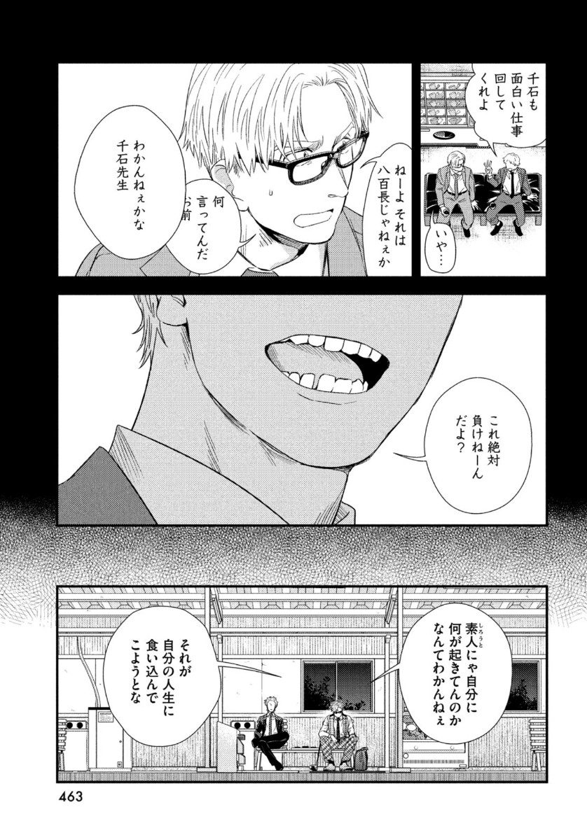 フラジャイル～病理医岸京一郎の所見～ 第75話 - Page 19