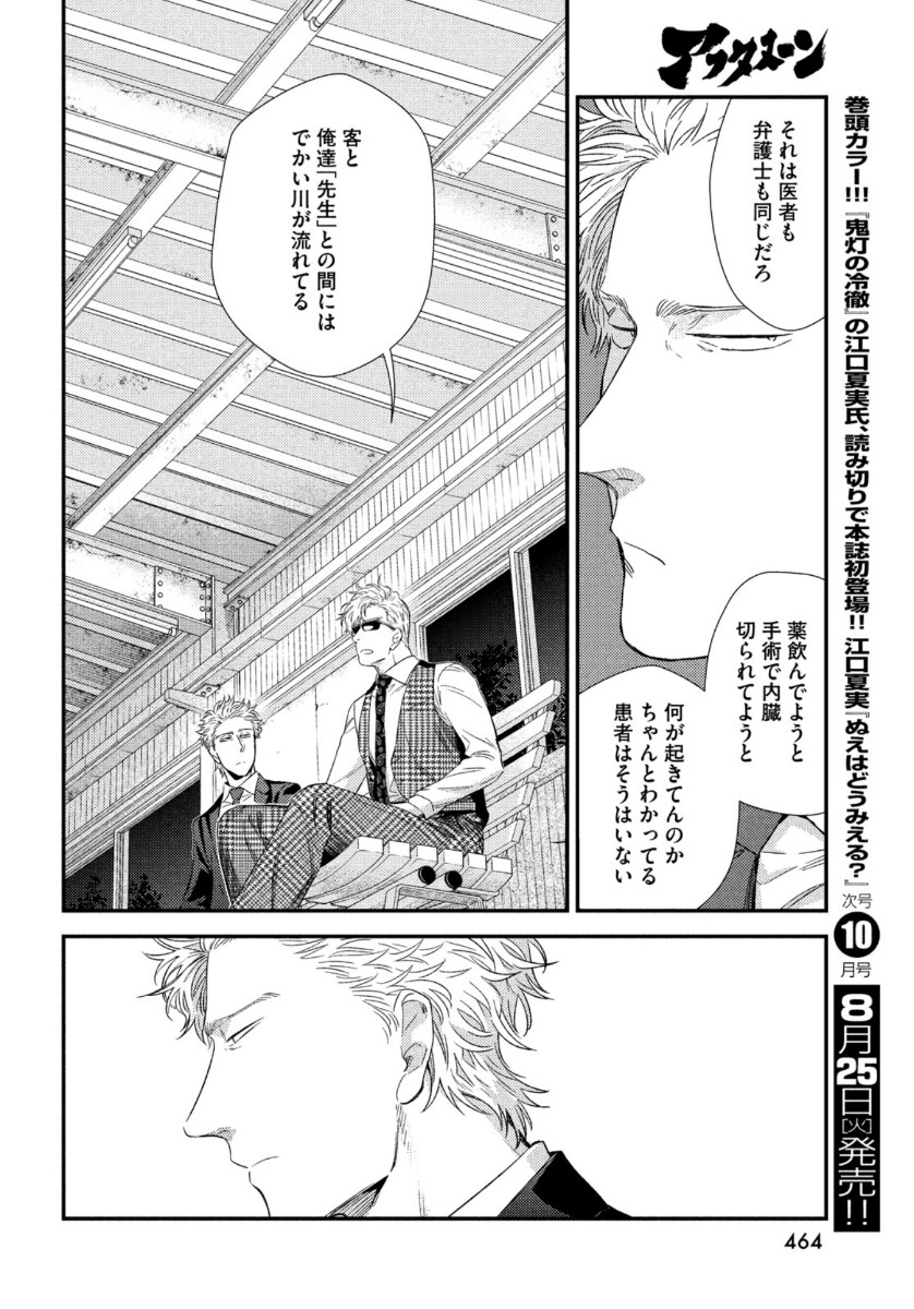 フラジャイル～病理医岸京一郎の所見～ 第75話 - Page 20