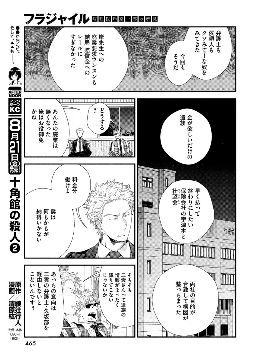 フラジャイル～病理医岸京一郎の所見～ 第75話 - Page 21