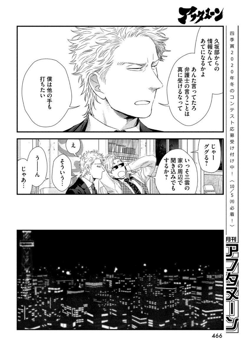 フラジャイル～病理医岸京一郎の所見～ 第75話 - Page 22