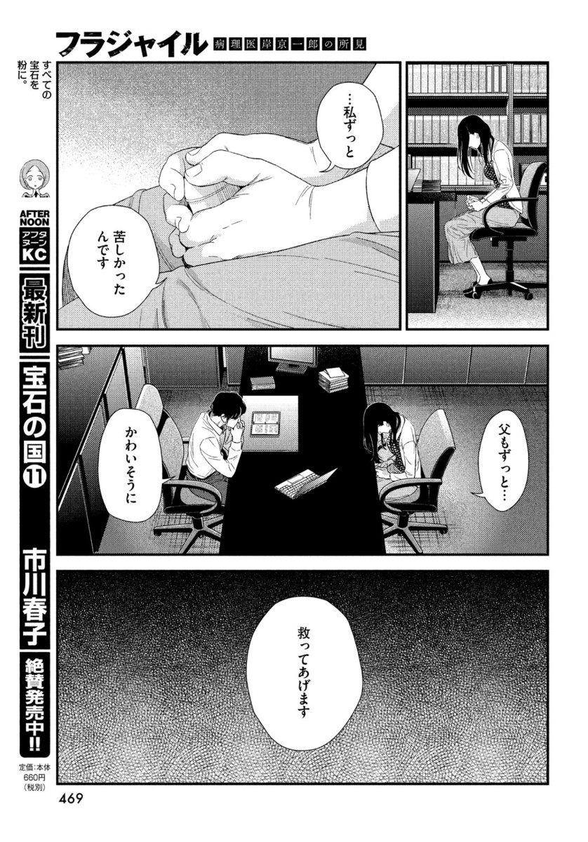 フラジャイル～病理医岸京一郎の所見～ 第75話 - Page 25