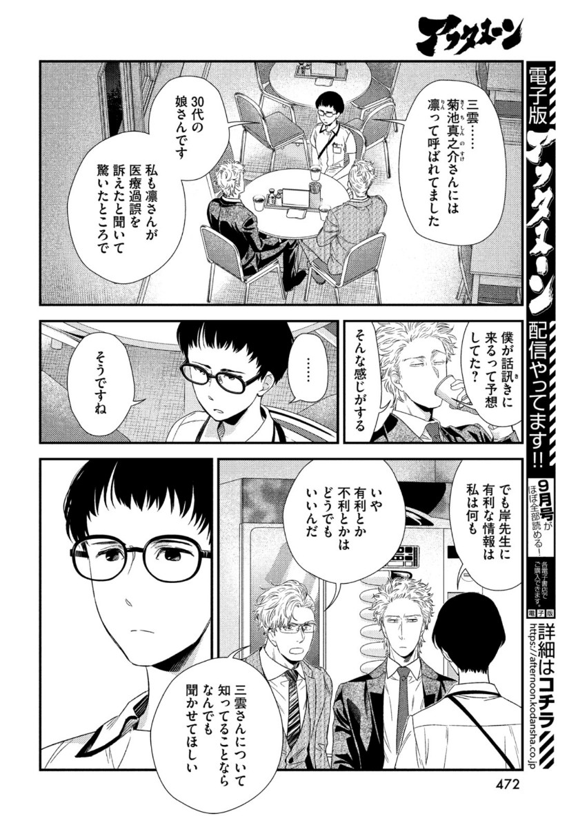 フラジャイル～病理医岸京一郎の所見～ 第75話 - Page 28