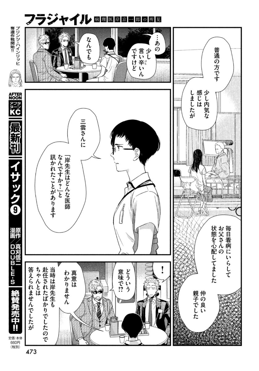 フラジャイル～病理医岸京一郎の所見～ 第75話 - Page 29