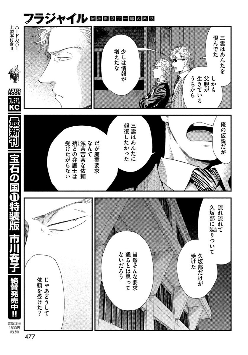 フラジャイル～病理医岸京一郎の所見～ 第75話 - Page 33