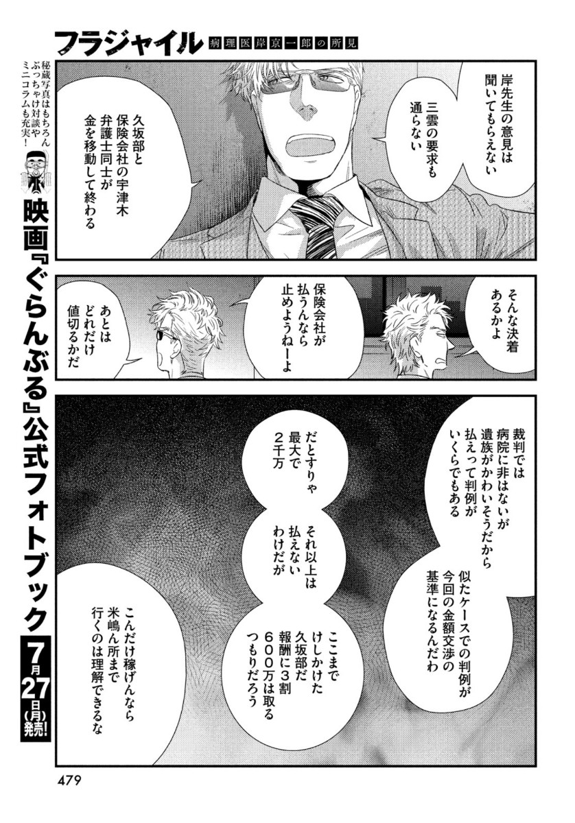 フラジャイル～病理医岸京一郎の所見～ 第75話 - Page 35