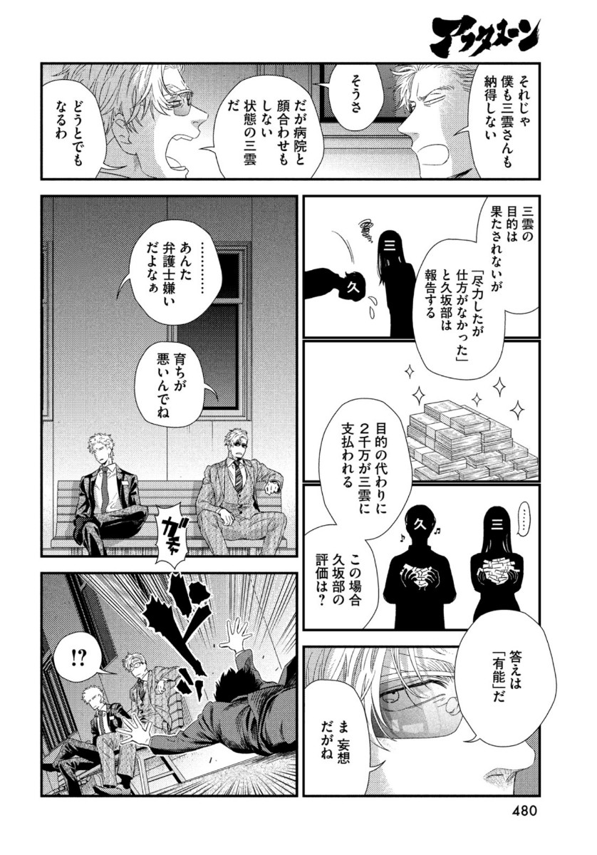 フラジャイル～病理医岸京一郎の所見～ 第75話 - Page 36