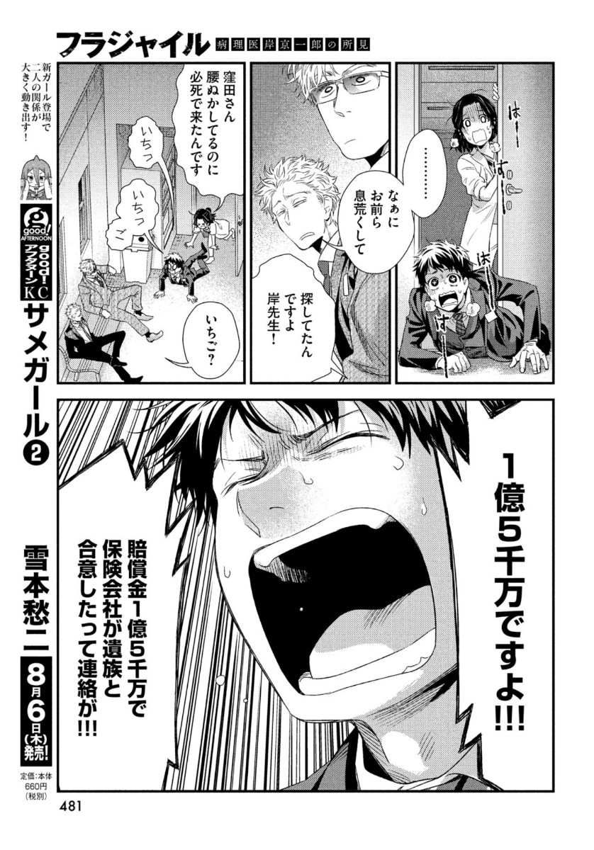 フラジャイル～病理医岸京一郎の所見～ 第75話 - Page 37