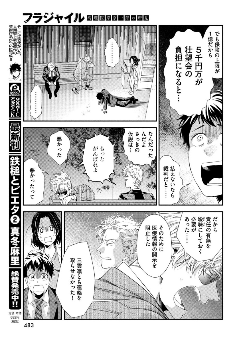 フラジャイル～病理医岸京一郎の所見～ 第75話 - Page 39