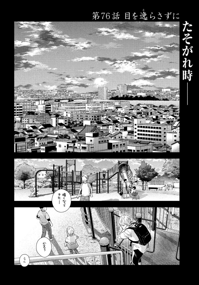 フラジャイル～病理医岸京一郎の所見～ 第76話 - Page 2