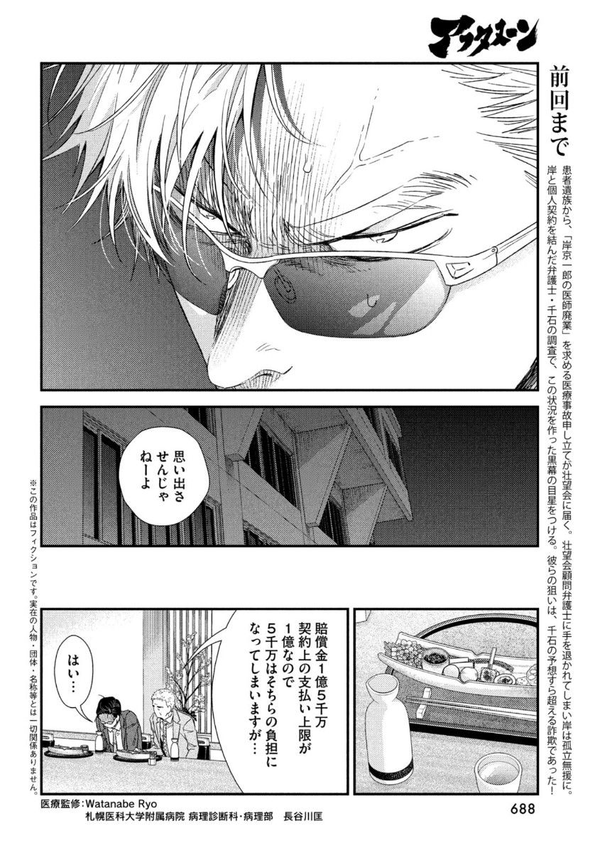 フラジャイル～病理医岸京一郎の所見～ 第76話 - Page 6