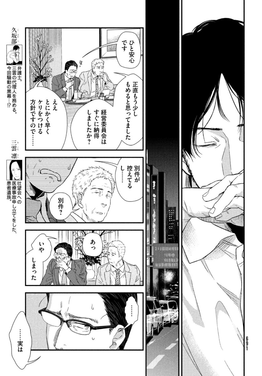 フラジャイル～病理医岸京一郎の所見～ 第76話 - Page 9