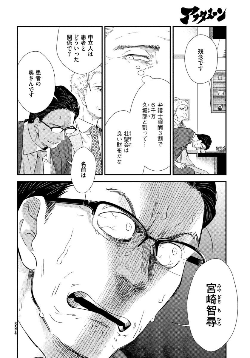 フラジャイル～病理医岸京一郎の所見～ 第76話 - Page 12