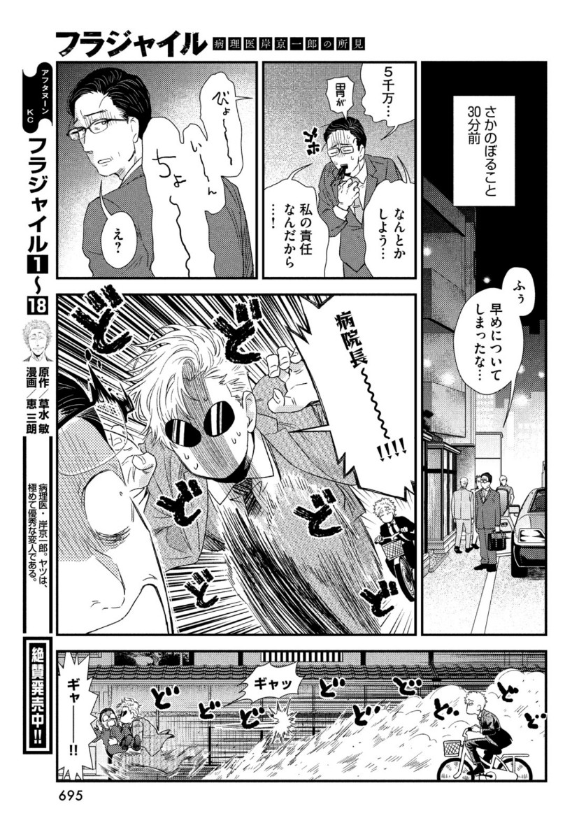 フラジャイル～病理医岸京一郎の所見～ 第76話 - Page 13